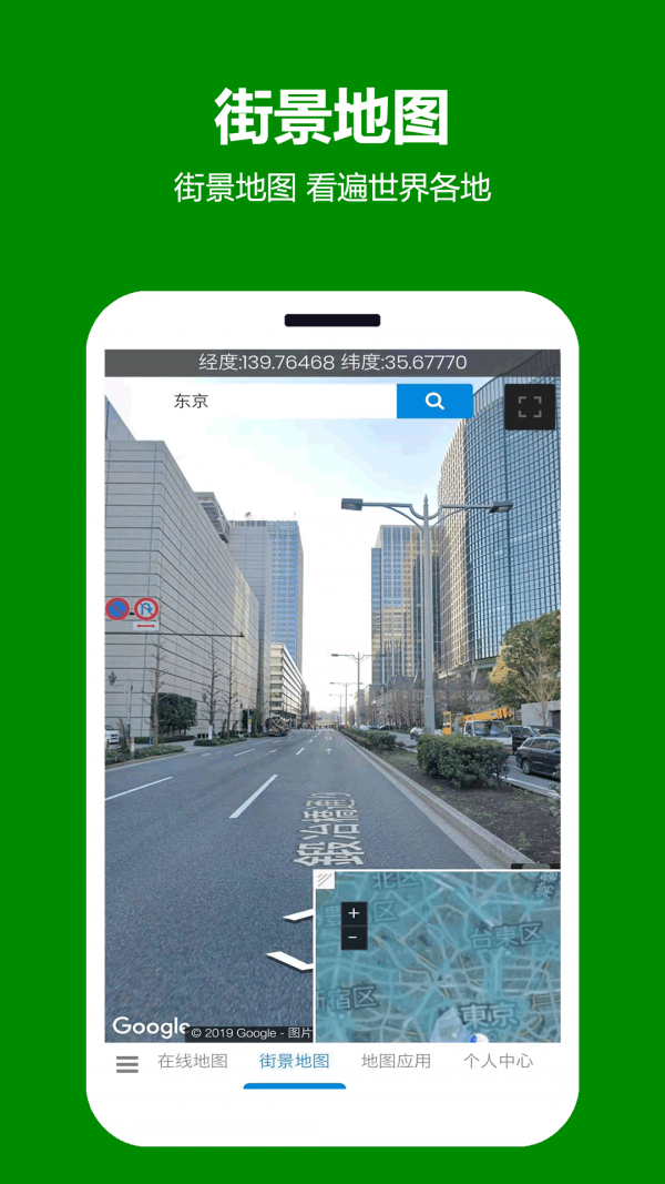 一起看地图APP下载手机版