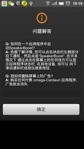 音量增强器中文版