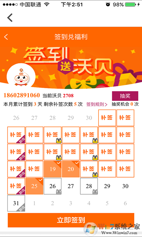 四川联通掌上营业厅