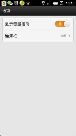 音量增强器中文版