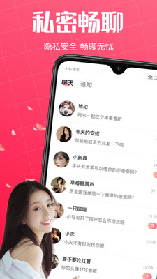 初见桃花社交聊天