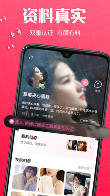 初见桃花社交聊天