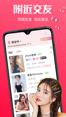 初见桃花社交聊天