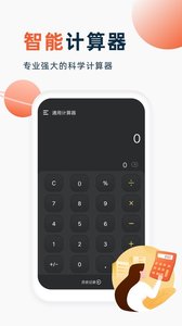 喵喵计算器软件