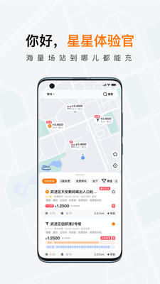 星星充电手机版