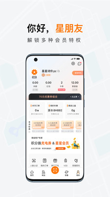 星星充电手机版