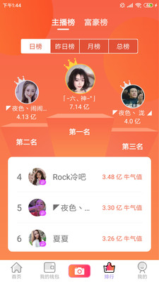 火牛直播互动平台