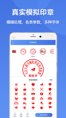 印章生成器手机版