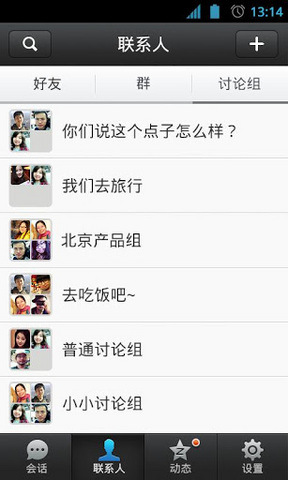 手机QQ2013正式版