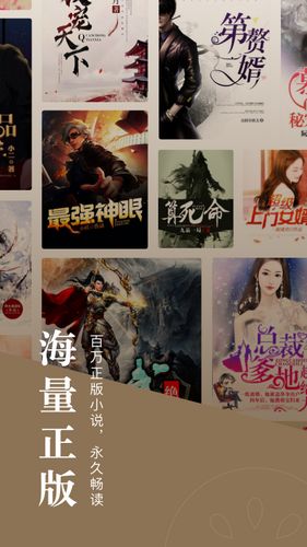 番茄免费小说APP