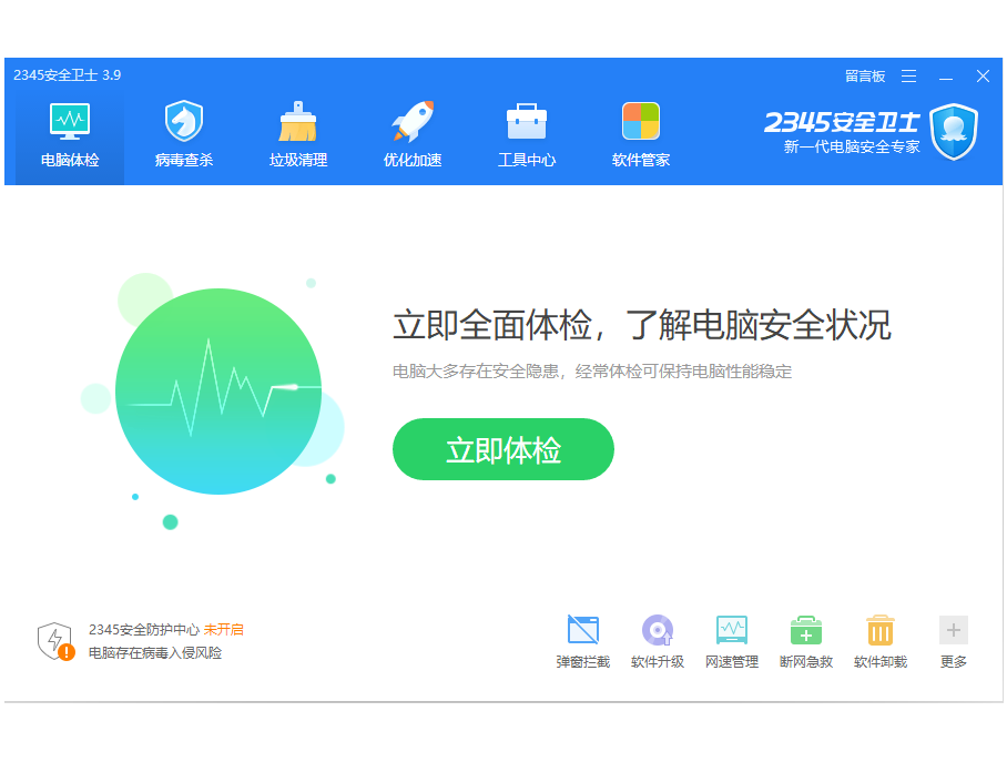 2345��ȫ��ʿ��ʽ�� V7.3�ٷ���