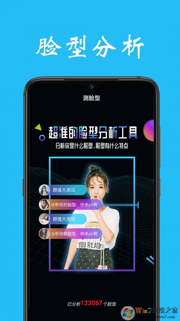 测脸型
