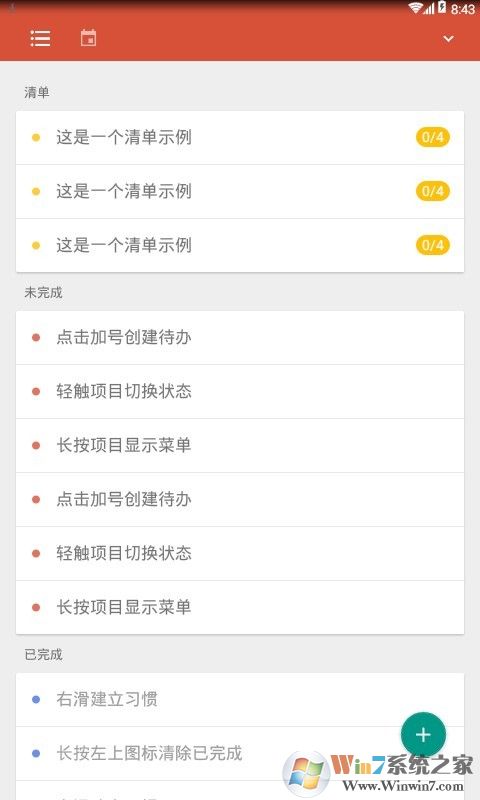 天天计划app下载-天天计划 安卓版v21