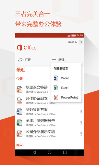 ΢Office Android