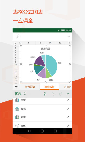 微软Office Android