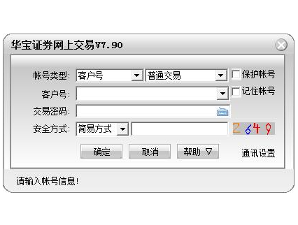 ����֤ȯͨ���Ű�������� V8.0�ٷ���