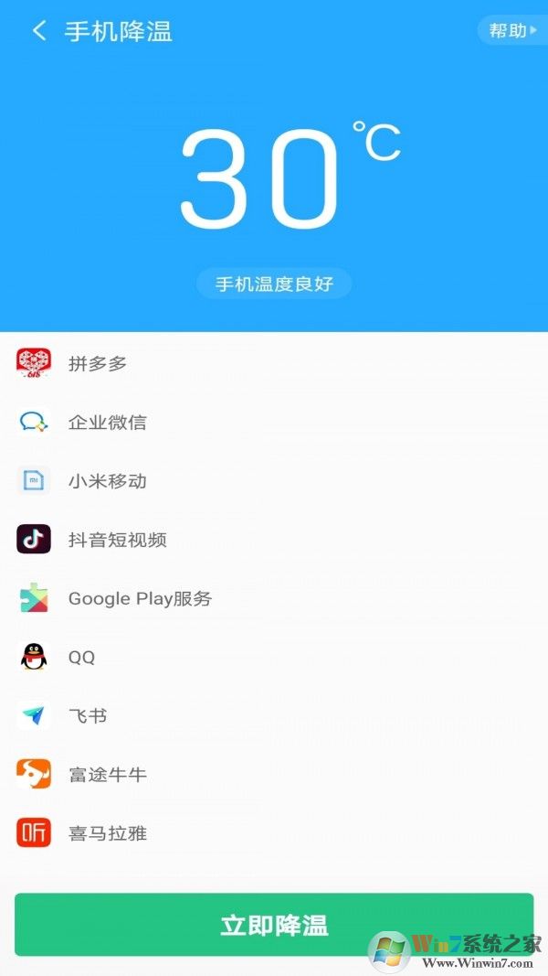 手机降温精灵