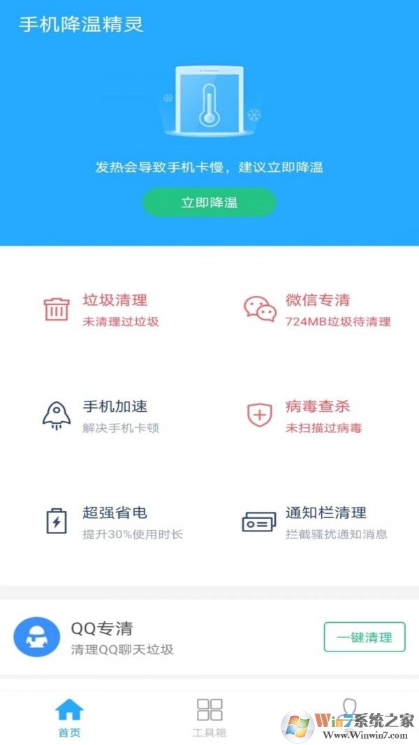 手机降温精灵