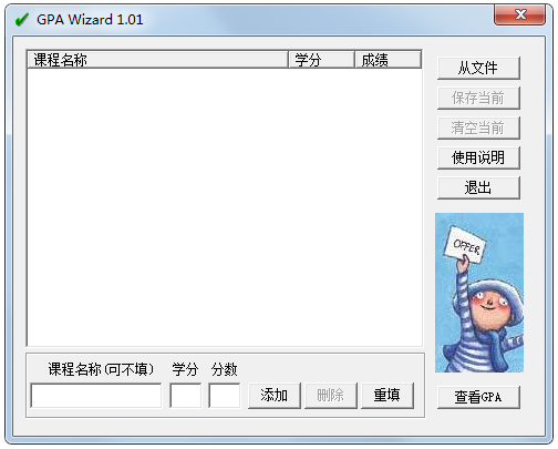 GPA Wizard(GPA����������) V1.0.1 ��ɫ��