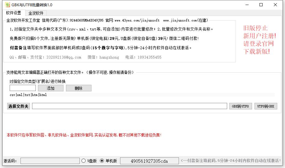 GBK��UTF8����ת�� v2.0��ɫ��