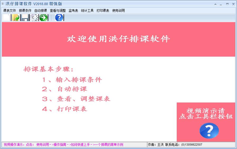 �����ſ��������ְ�ϵͳ V2018.88��ǿ��