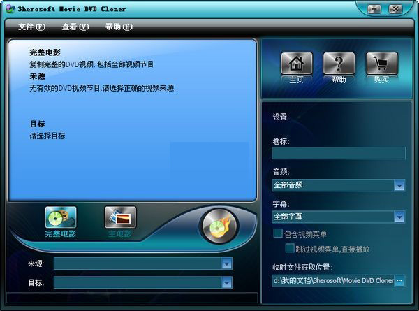 3Herosoft Movie DVD Cloner(DVD��¡����) v4.3.2��ɫ�ƽ��