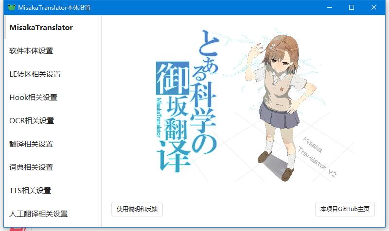 Misakatranslator���෭���� v2.7��ɫ��