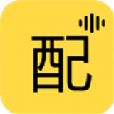 免费配音 安卓版v2.0