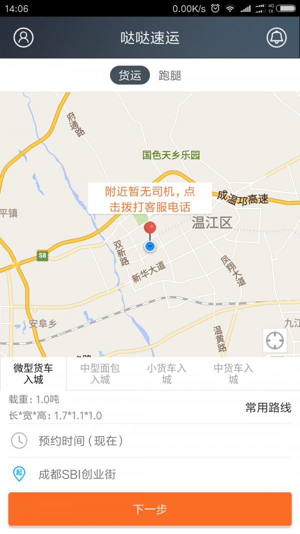 哒哒速运 哒哒速运