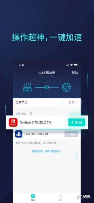 网易uu主机加速app下载