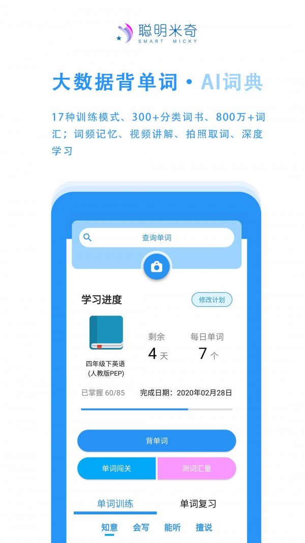 聪明米奇(英语教学)