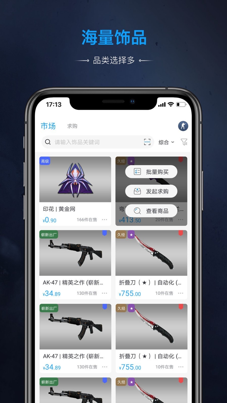 IGXE交易平台APP