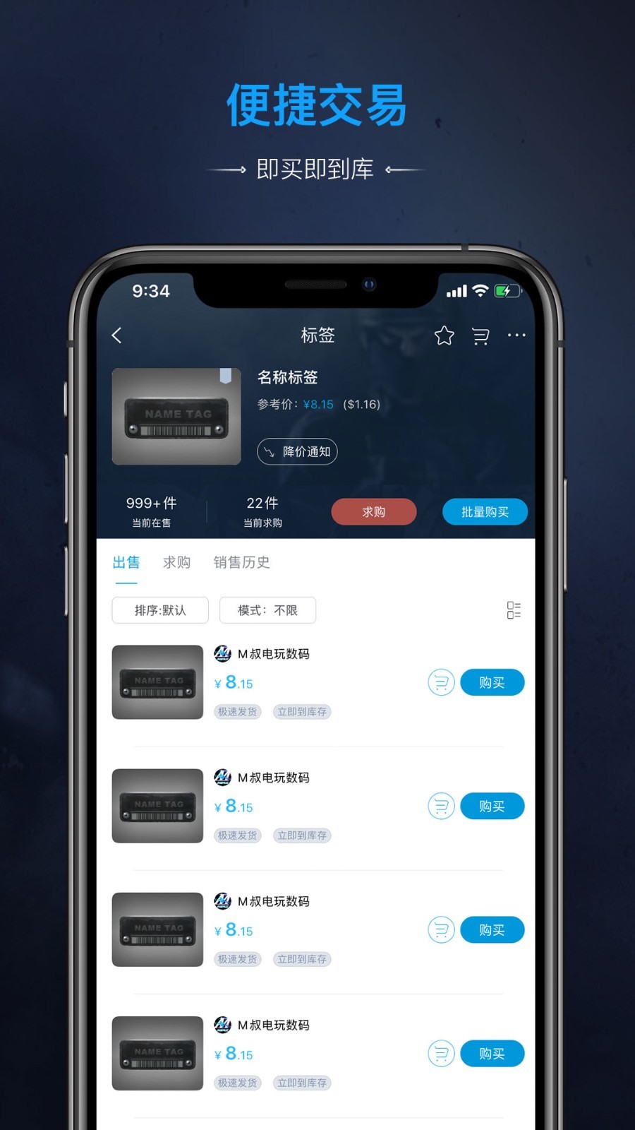 IGXE交易平台APP