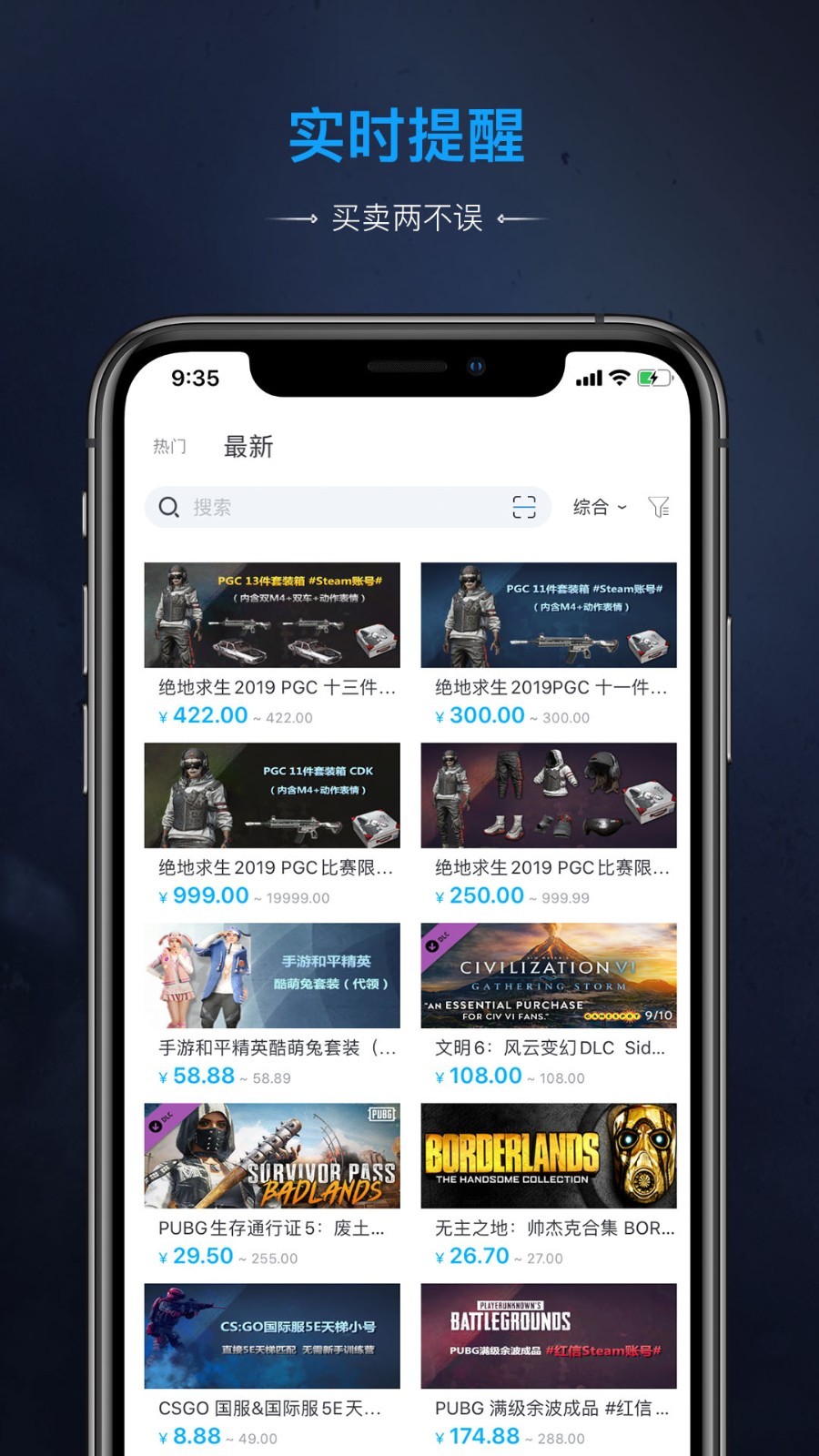 IGXE交易平台APP