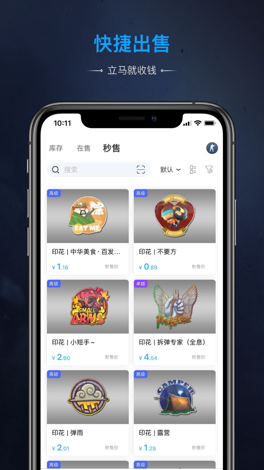 IGXE交易平台APP