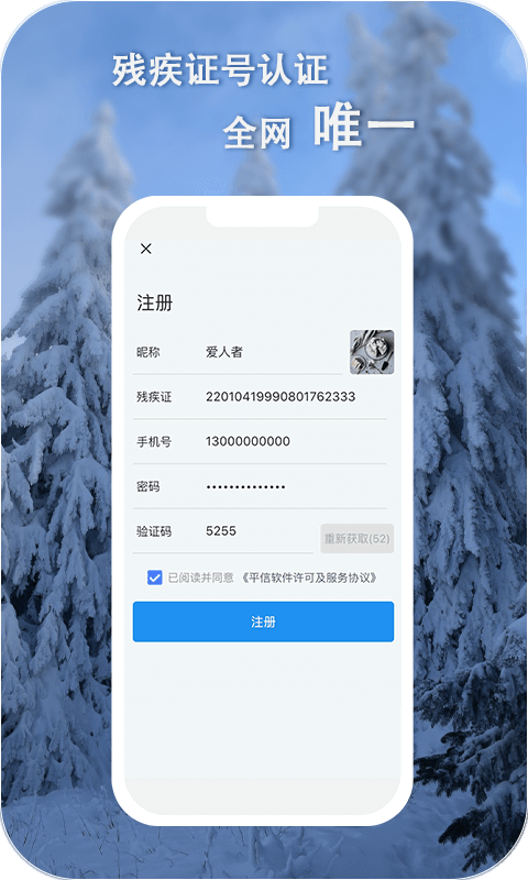 平信(残疾人交友)
