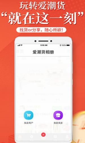 爱潮货APP