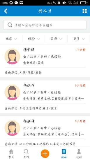 长寿人才网app下载