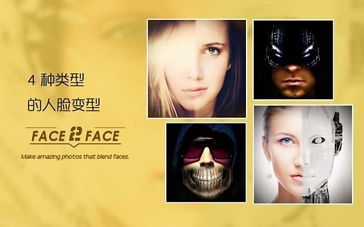 Face 2 Face变脸APP