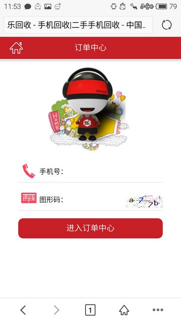 乐回收 APP
