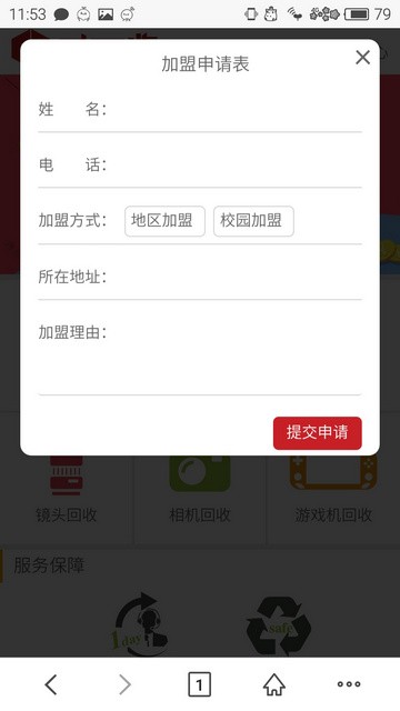 乐回收 APP