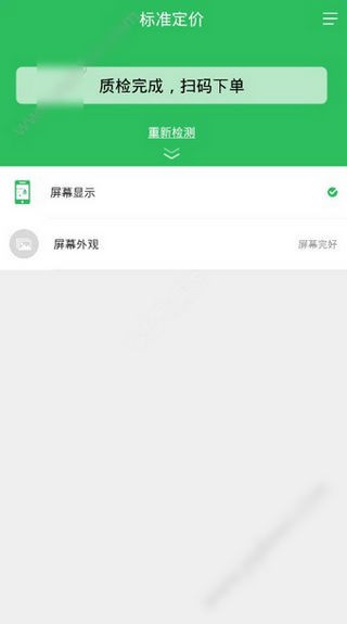标准定价app下载