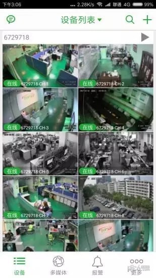 天视通(远程监控)