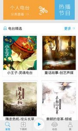 爱听书APP