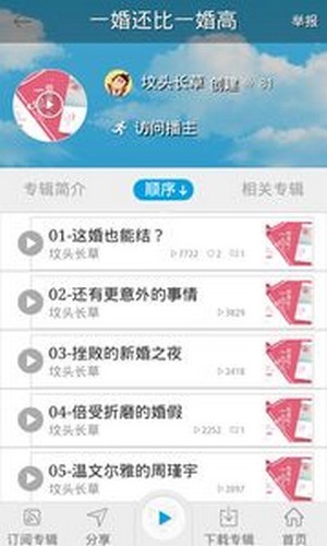 爱听书APP