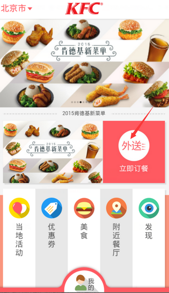 肯德基app官方下载