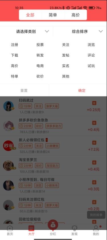 闲赚客APP