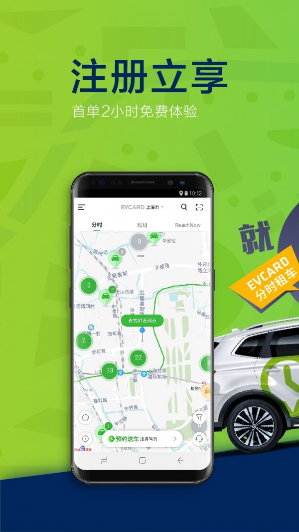 Evcard(电动汽车租凭)
