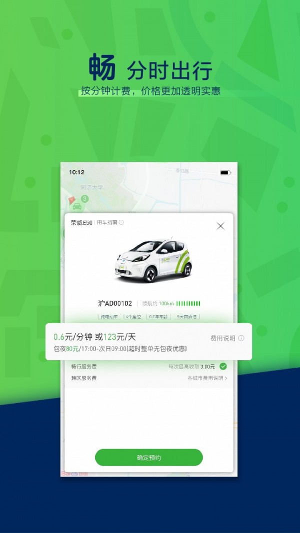 Evcard(电动汽车租凭)