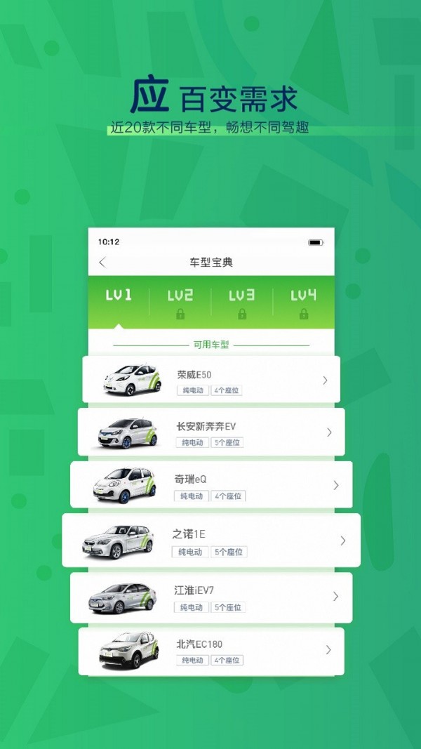 Evcard(电动汽车租凭)